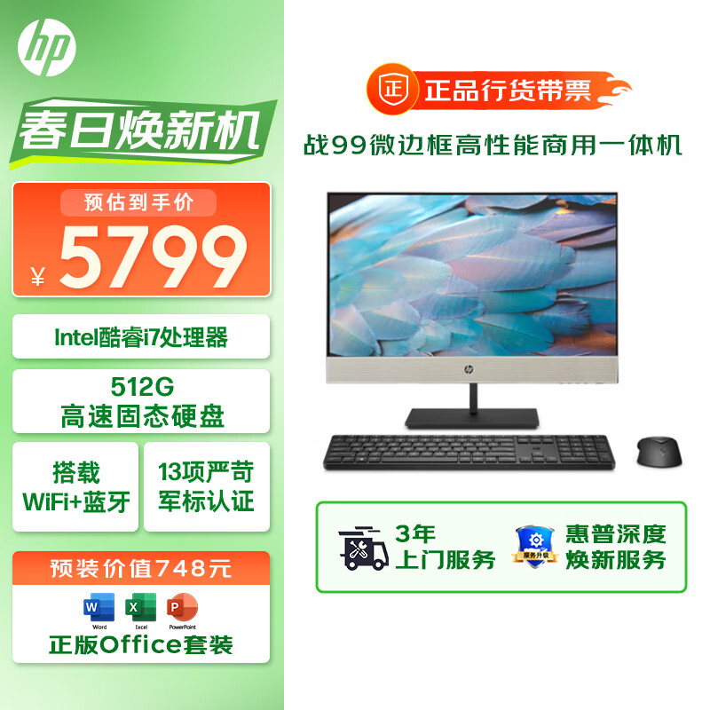 惠普(HP)战99 一体机台式电脑(酷睿12代i7-12700T 16G 512GSSD)23.8英寸大屏显示器 WiFi蓝牙 Office