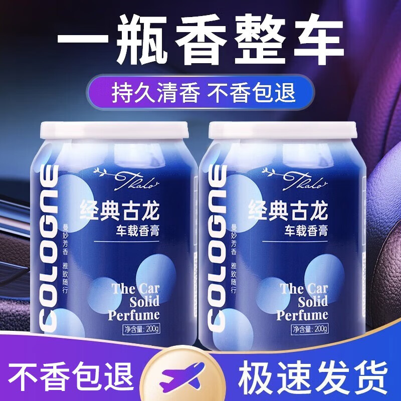 梵臣車載香薰 汽車香水固體香膏 可樂罐車內除異味空氣清新劑持久清香 經典古龍【2罐裝】