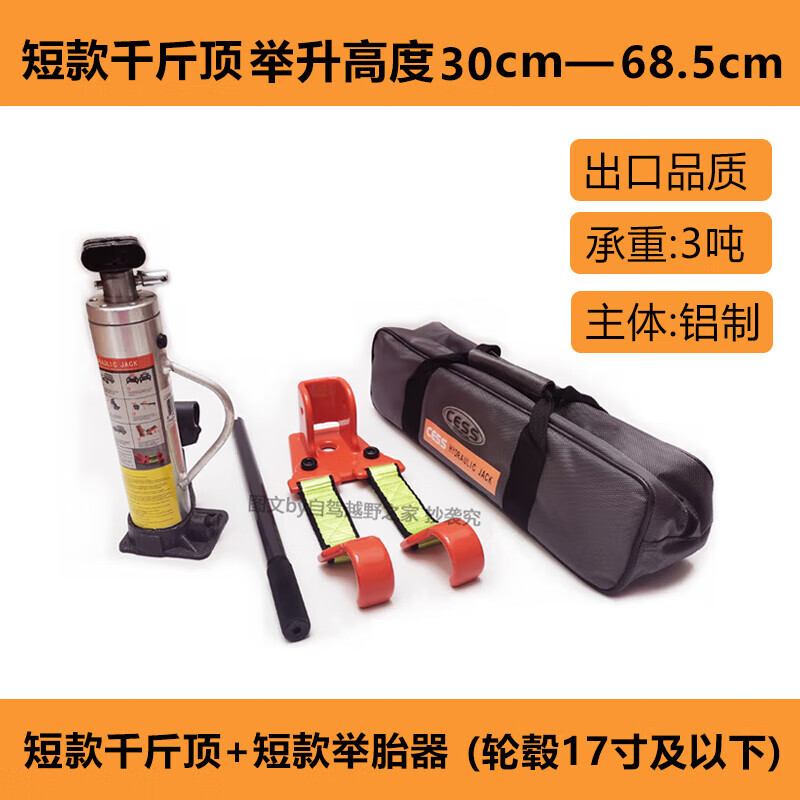 CESS越野車3噸長(zhǎng)行程猴爬桿沙漠脫困隨車液壓 短款+舉胎器 (輕野