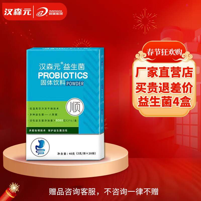 【厂家直营咨询更优惠】汉森元益生菌大人女性儿童肠道成人官方【4盒