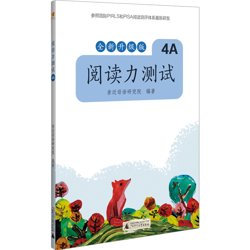 亲近母语 阅读力测试 4A 全新升级版高性价比高么？