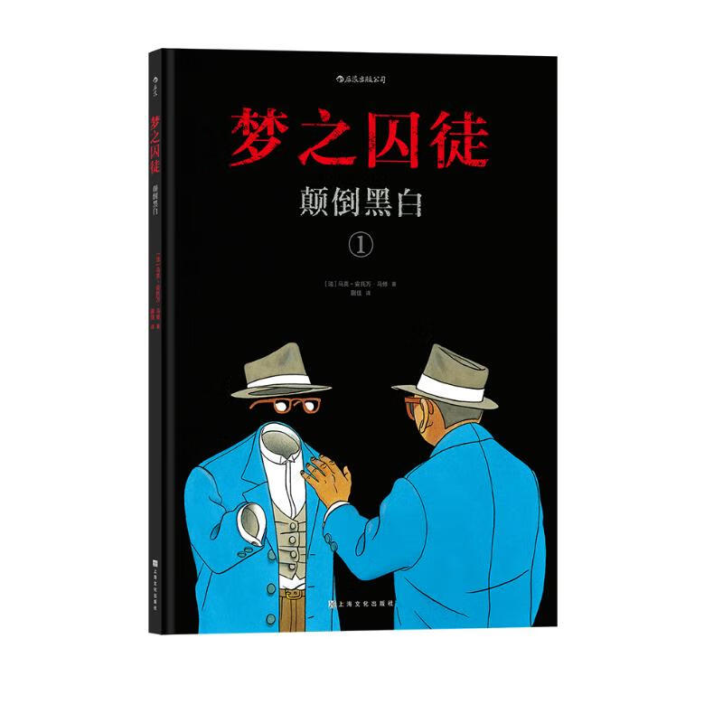 后浪漫系列：梦之囚徒：颠倒黑白①