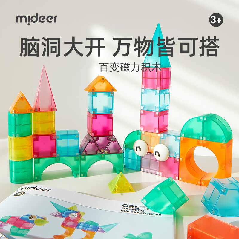 弥鹿（MiDeer）新品磁力积木几何立体大颗粒积木3-6岁男女孩儿童磁铁早教玩具 【新品】百变磁力积木-20件