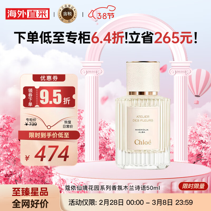 蔻依（Chloe）仙境花园系列香氛木兰诗语50ml 花香调 生日礼物 送女友