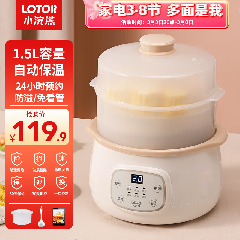 小浣熊电炖锅电炖盅全自动隔水炖锅智能电砂锅煲汤炖汤盅煮粥锅燕窝炖盅宝宝辅食锅 1.5L白色蒸笼款