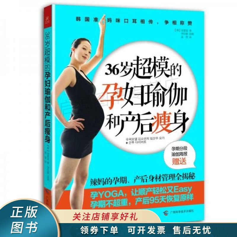 36岁超模的孕妇瑜伽和产后瘦身