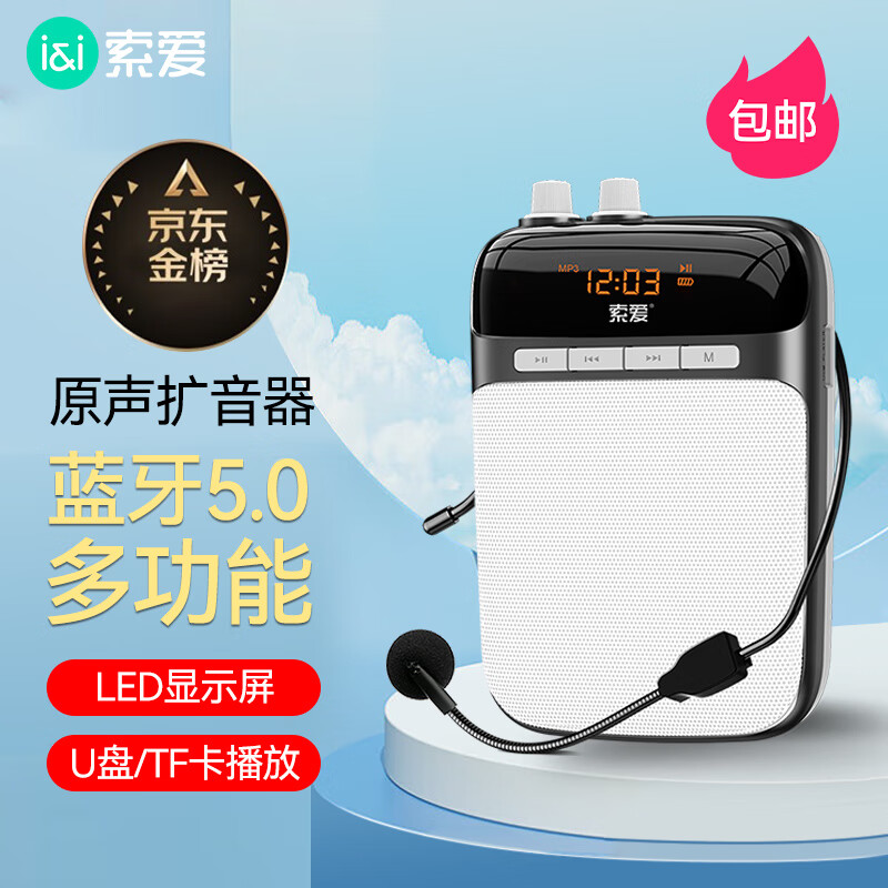 索爱（soaiy）S318小蜜蜂扩音器教师专用蓝牙音箱小喇叭腰挂麦克风导游插卡便携式喊话器教学讲课 睿智黑高性价比高么？