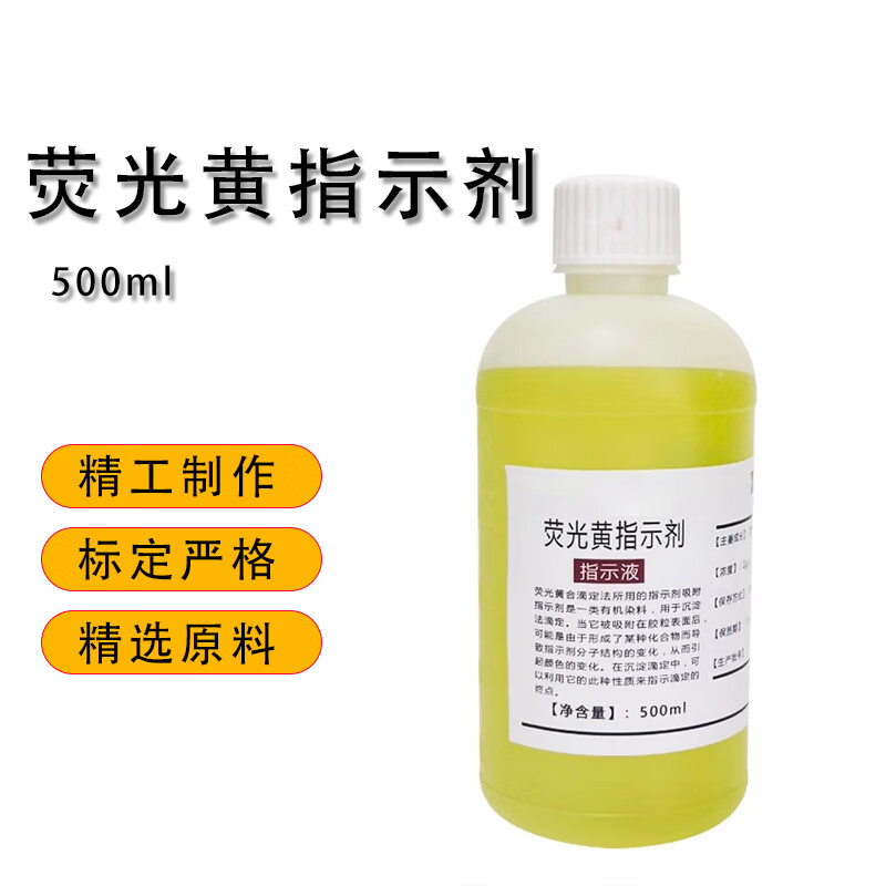 科睿才荧光黄指示剂变色液标准溶液化学分析实验滴定液 500ml y100