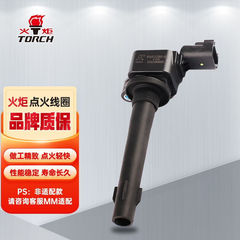 高压包dqg1280-d单只装(新凯越/英朗/新赛欧/爱唯欧/宏光s,v/荣光s
