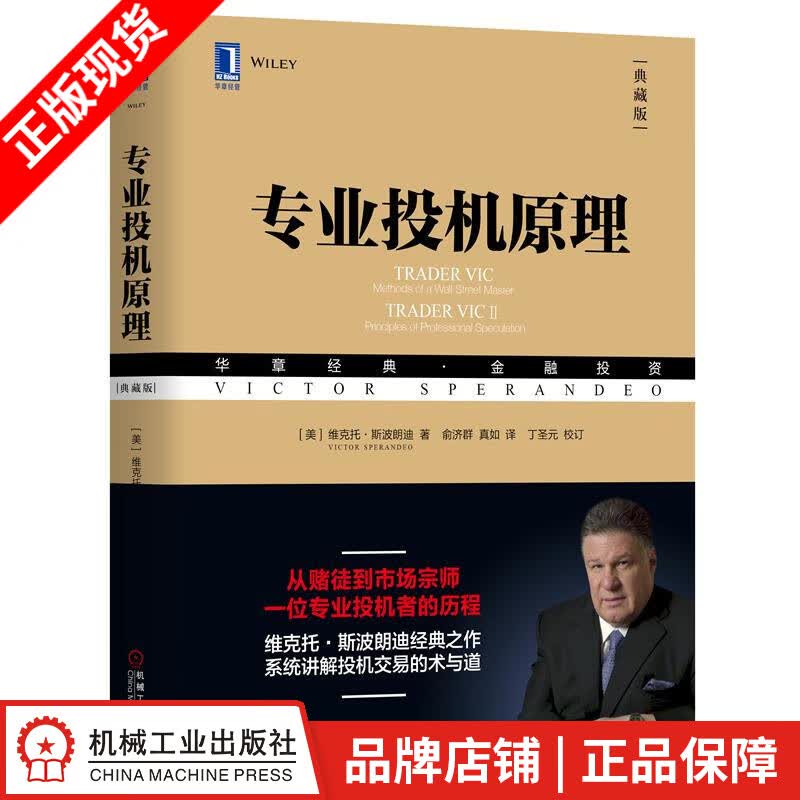 现货包邮 专业投机原理（典藏版）|8052869