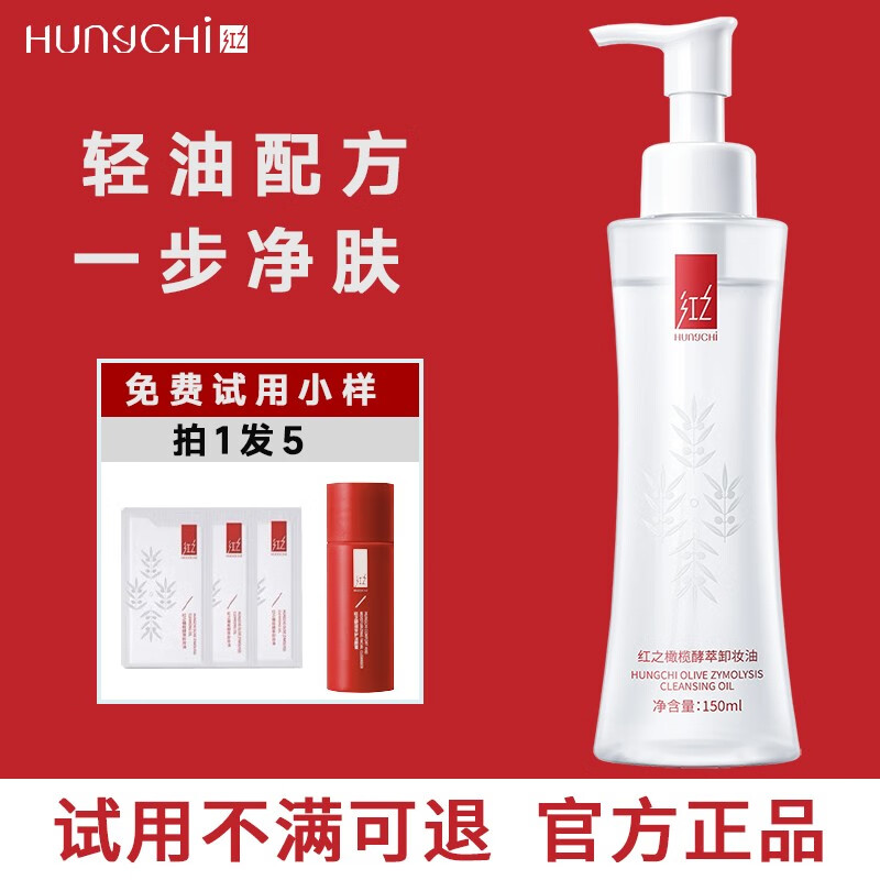 红之（HungChi）水感卸妆油小蛮腰橄榄深层清洁敏感肌不刺激脸部眼唇红芝 1瓶