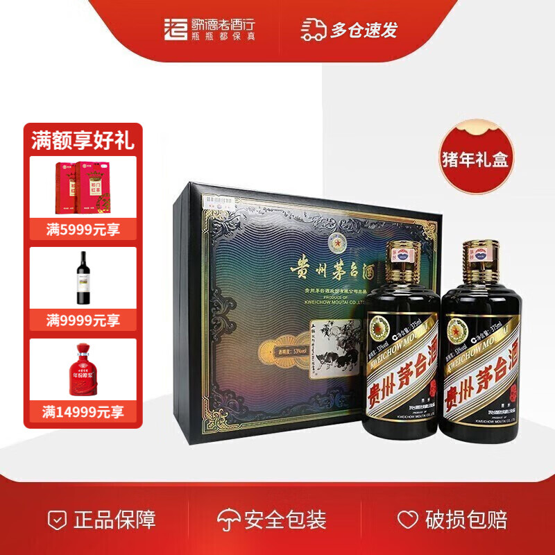 茅台(moutai)生肖纪念酒 己亥猪年 53度 375ml*2瓶 酱香型白酒礼盒装