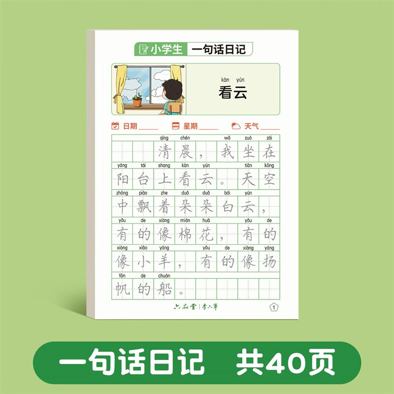 写话一二三年级描红练字本小学生专用硬笔楷书儿童入门写作范文练习