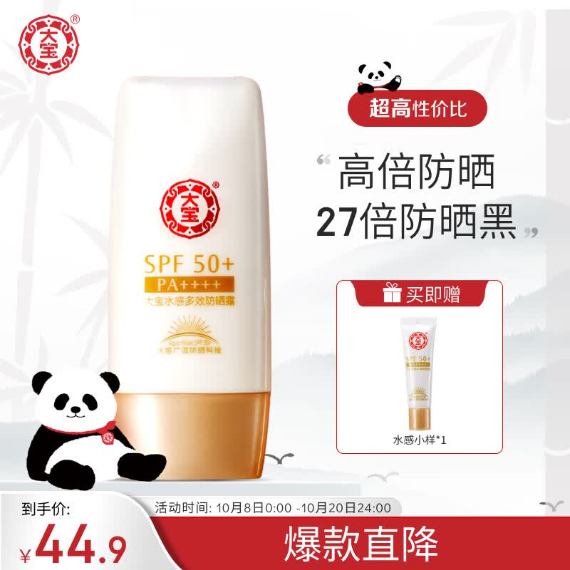 大宝水感多效防晒露50gSPF50+防晒霜男女清爽保湿不油腻高倍军训防晒使用感如何?