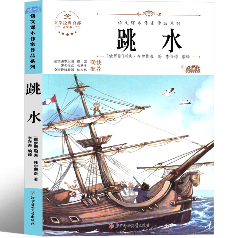 图书儿童读物老师小学生童书课本课文同步人教版北方妇女出版社 跳水