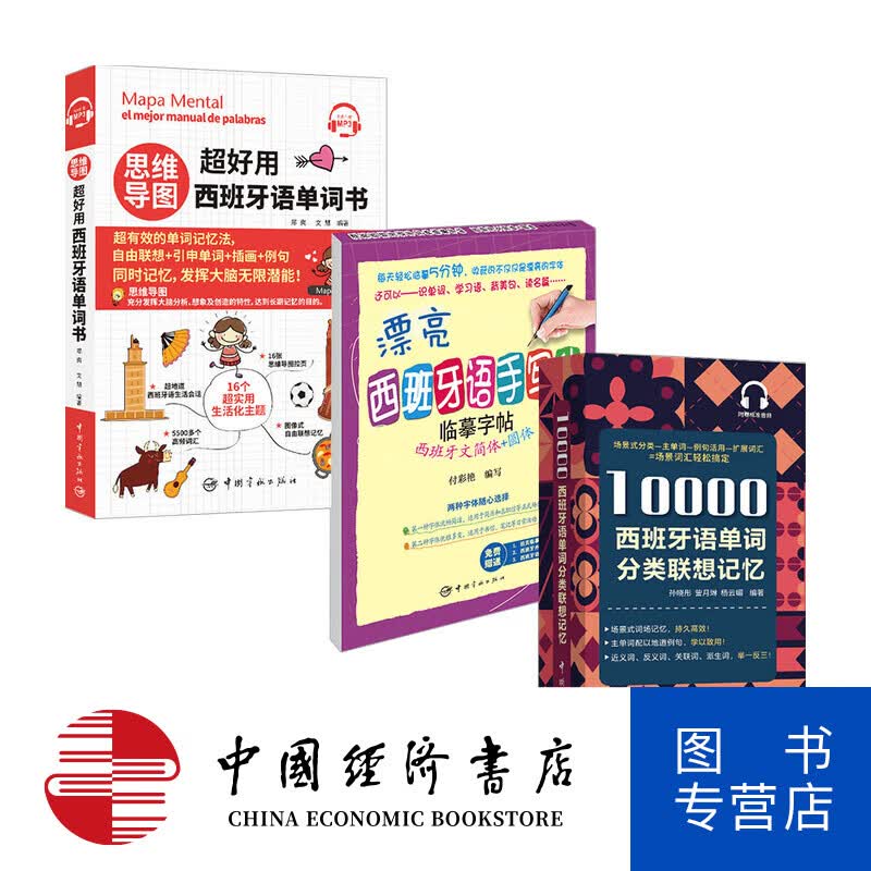 西班牙语套装3册 付彩艳等 著 文化