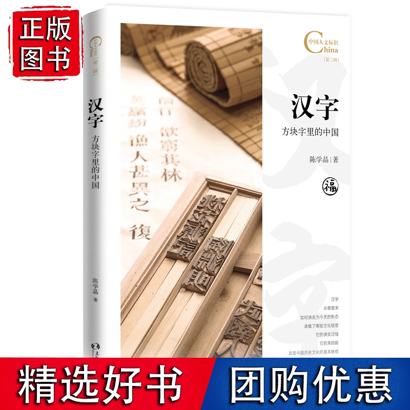中国人文标识系列：汉字，方块字里的中国