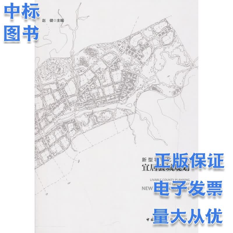 新型城镇化背景下宜居县城规划