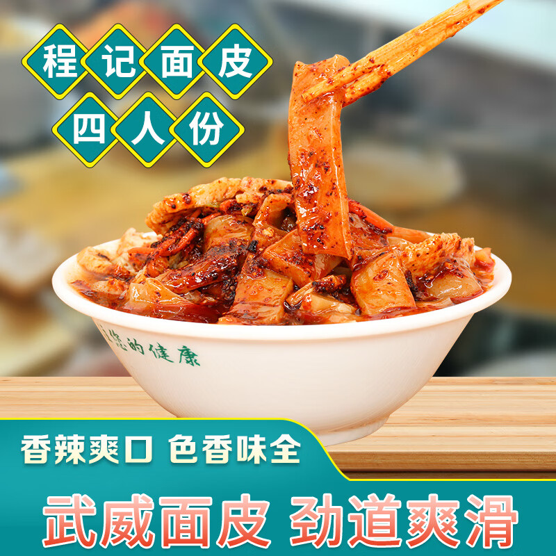 陇原青谷甘肃武威程记面皮子凉皮4人份真空装带调料约5-6斤装甘肃美食