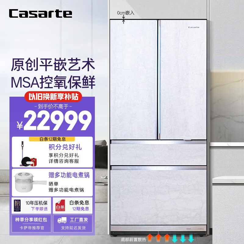 卡萨帝（Casarte）505升法式多门冰箱 两侧零嵌 正面平嵌  控氧保鲜升级科技 原创平嵌冰箱 设计师系列