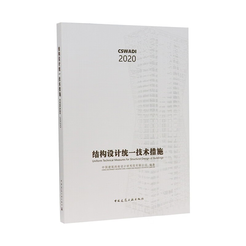 结构设计统一技术措施