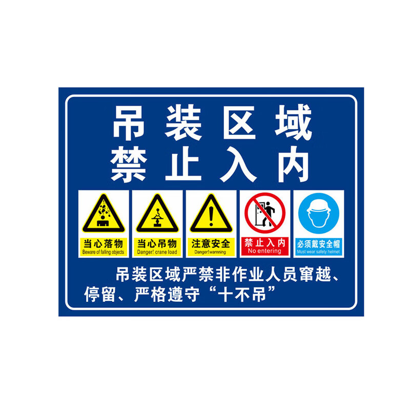 庄太太【吊装区域禁止入内40*50cm】pvc塑料板挂钩处重心警示牌ztt