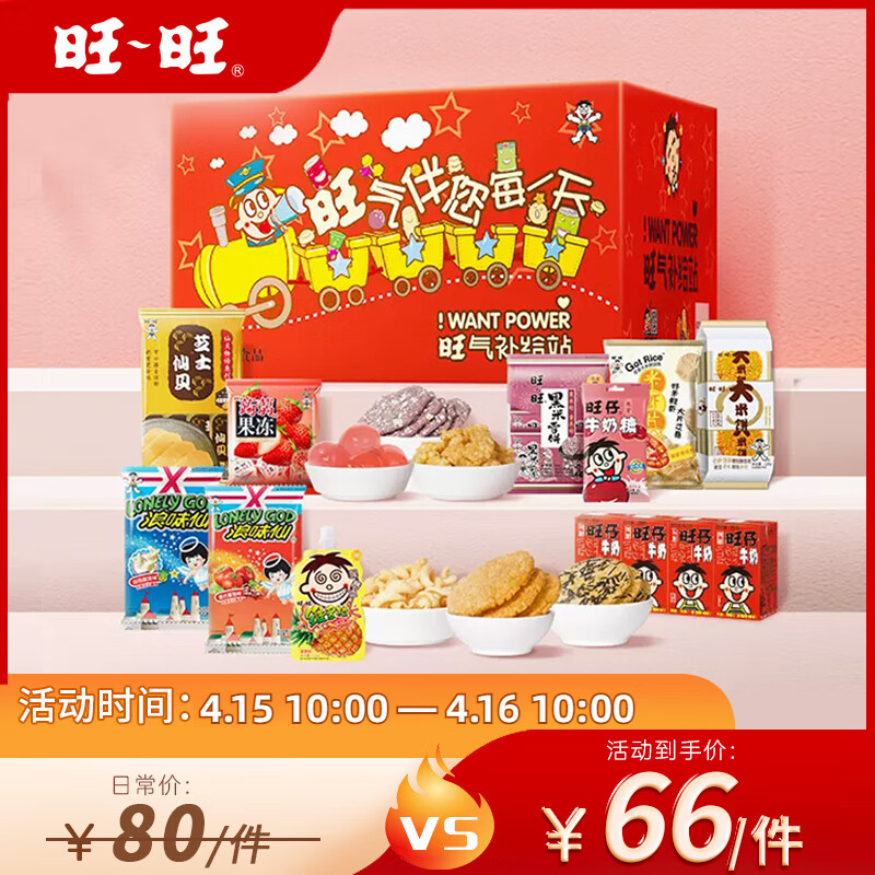 旺旺 旺仔零食大礼箱1.39kg 小吃礼盒组合整箱送女友零食品大礼包 1.39kg 零食大礼箱