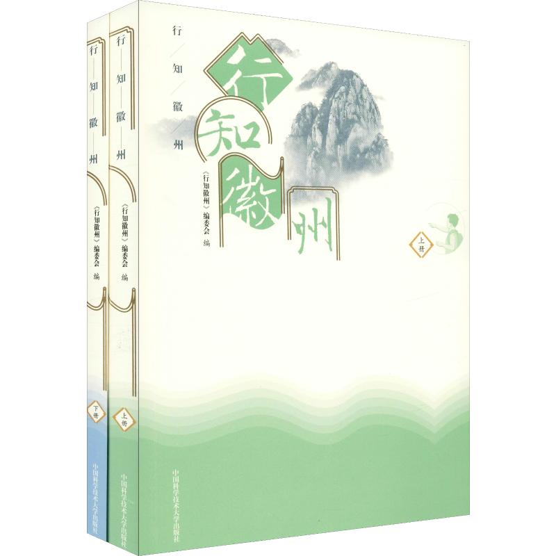 行知徽州(2册)