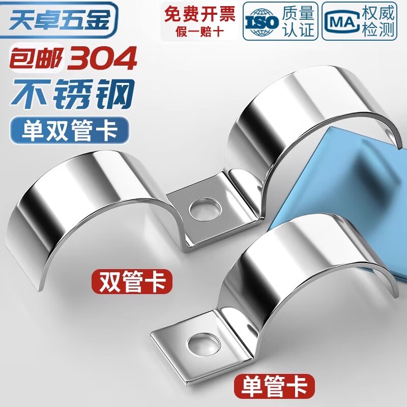 天卓五金加厚304不銹鋼P型單邊管卡半邊碼單孔騎馬卡儀表管卡雙管扣水管夾 單管卡【M16mm】5個
