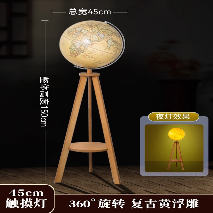【天屿】45cm大号特大号高清地球仪高清复古立体浮雕办公室书房大轻奢摆件特大号万向3d凹凸高端球 【落地款】45CM黄浮雕/360°旋转/触摸灯
