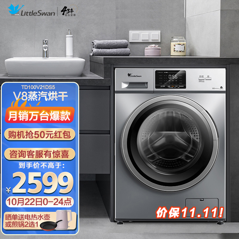 小天鹅（LittleSwan）洗衣机全自动滚筒10公斤洗烘一体带烘干家用大容量TD100V21DS5