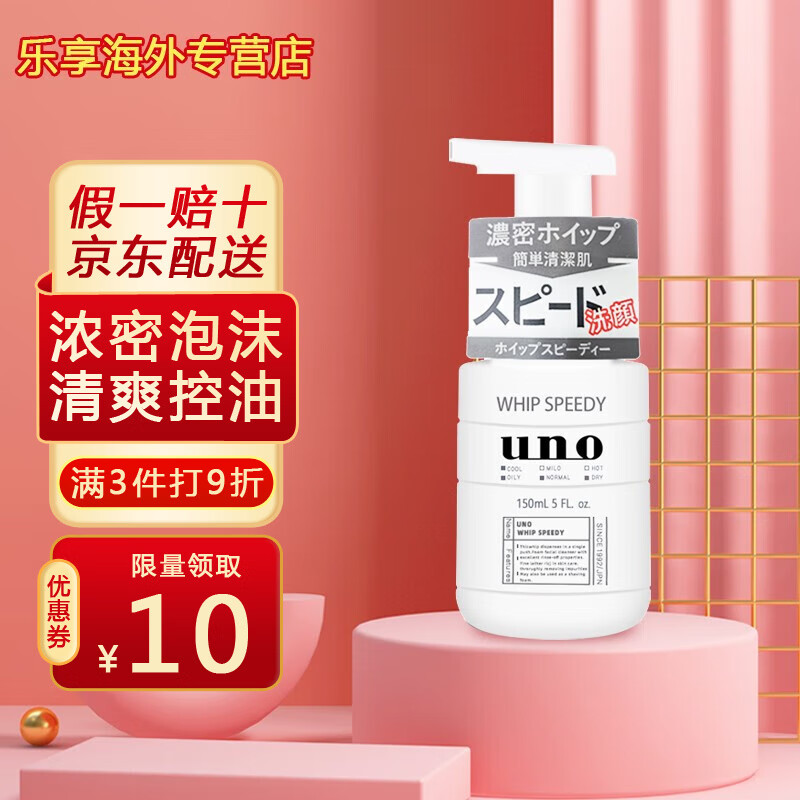 资生堂(shiseido) 日本原装进口 男士深层清洁氨基酸控油慕斯清洁150