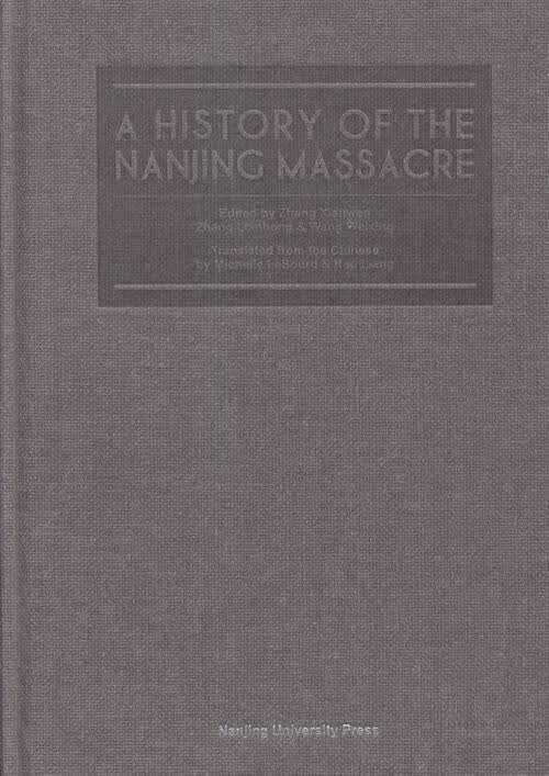 A HISTORY OF THE NANJING MASSACRE-南京大屠杀史历史南京大屠杀史料英
