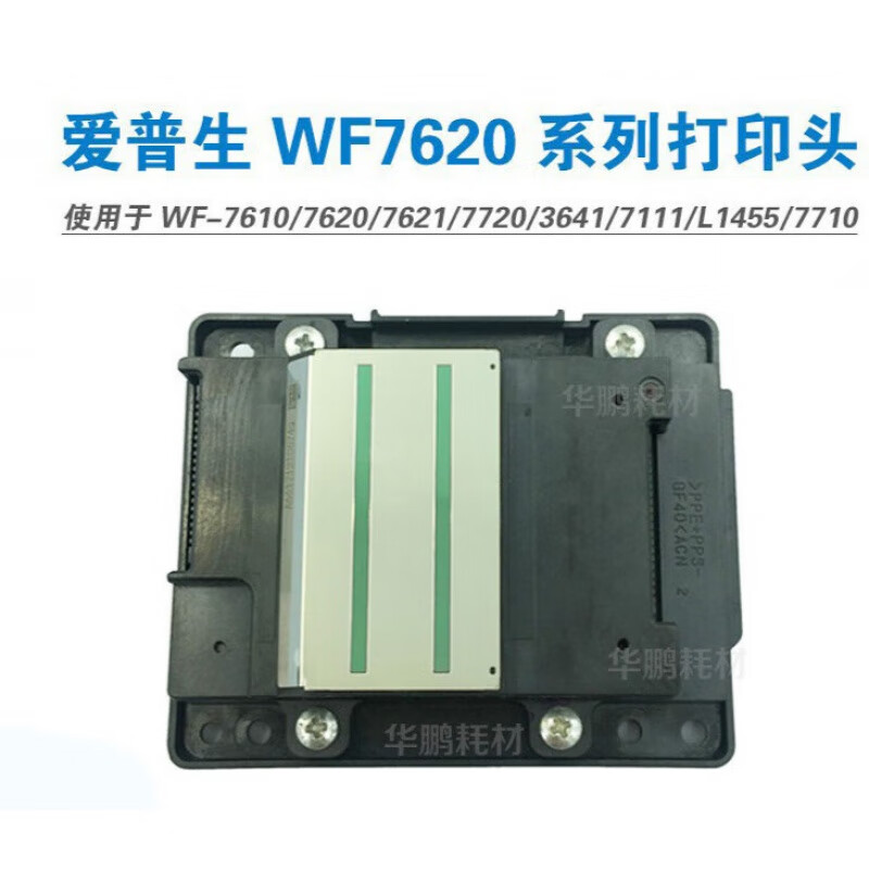 嘉橙定制适用于爱普生wf-7610/7620/7621/7720/3641/7111/l1455/7710