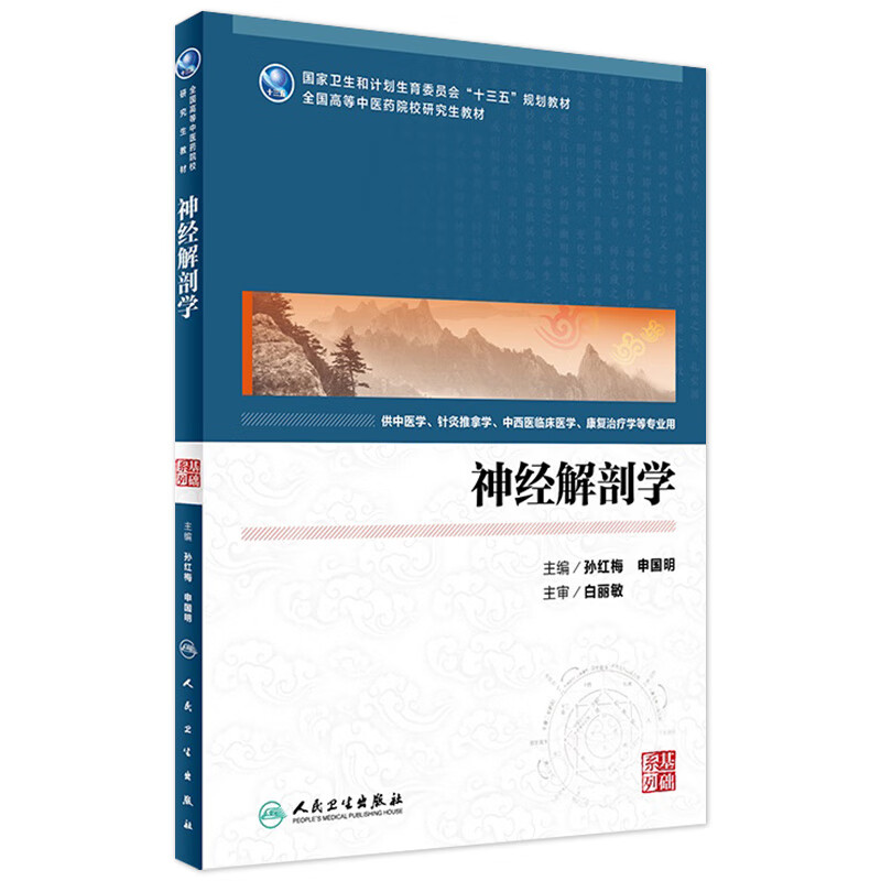 神经解剖学