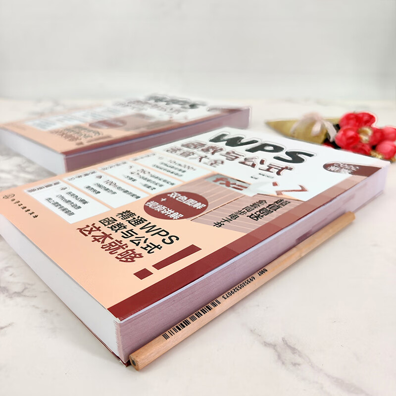 WPS函数与公式速查大全