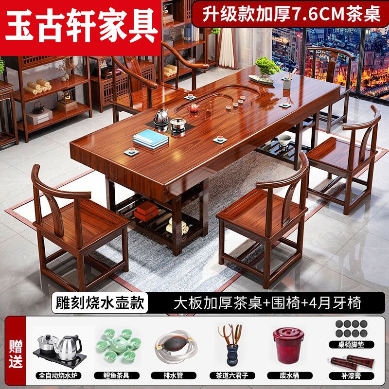 玉古軒2025新款實木大板辦公茶桌椅組合一整套桌面茶臺家用泡茶功夫茶幾 雕刻款儲物腳1圍椅+4月牙椅 1.8米花開富貴加厚桌