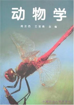 动物学【正版好书,下单速发】