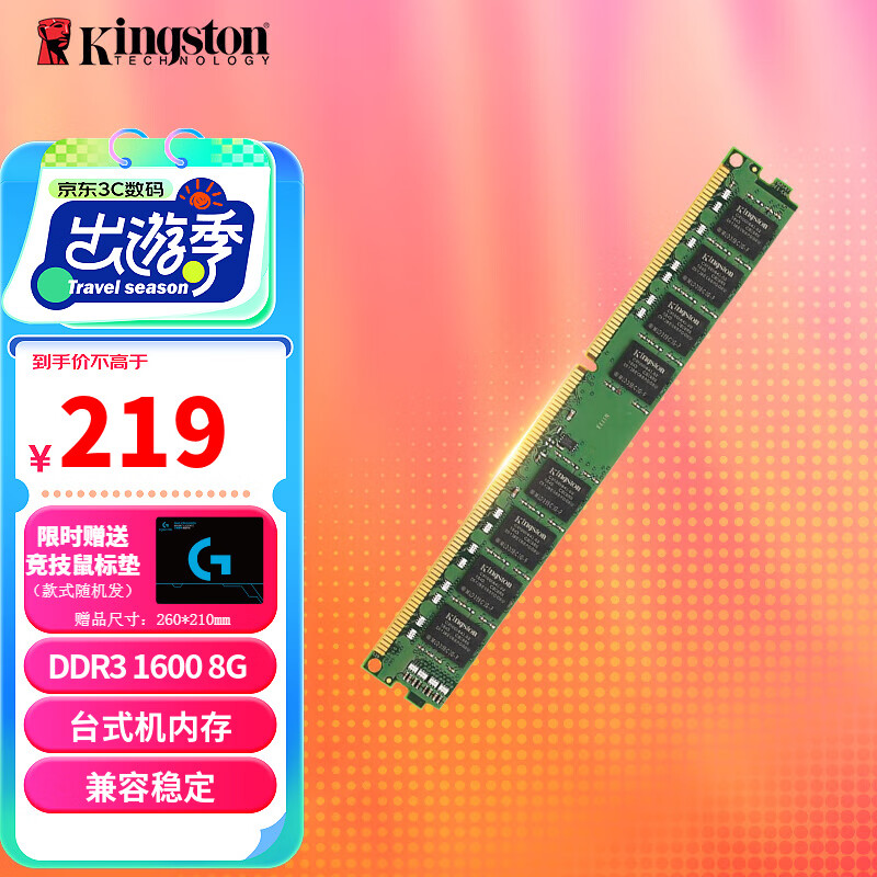 金士顿（Kingston）内存条DDR3 兼容1333台式机内存条4g3代电脑内存 台式D3 1600频8G严选颗粒 经典普条