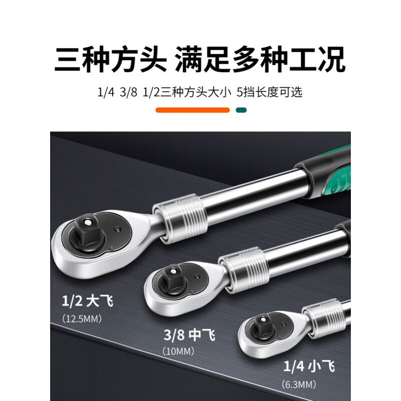 山头林村棘轮扳手套筒工具组合套装内六角汽修快速扳手小飞中大飞伸缩38 1/4小飞棘轮扳手直柄)