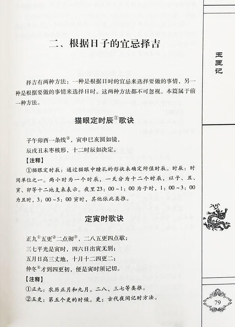 绘图图解全本增补万全玉匣记正版原版老版张天师通书珍藏版许真君许