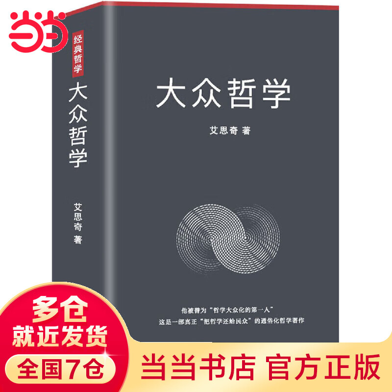 大众哲学