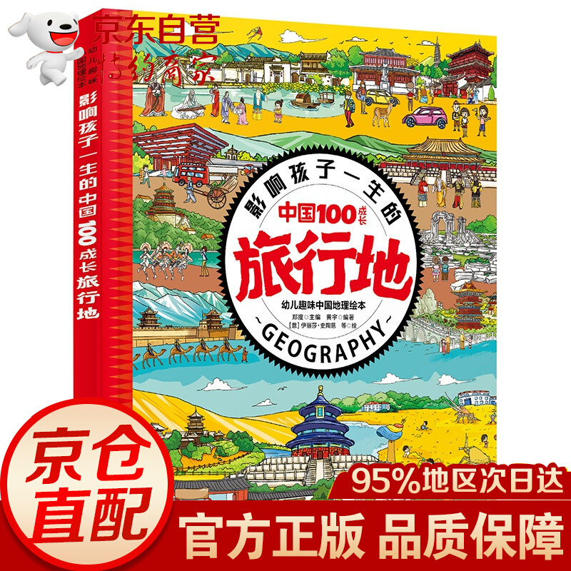 影响孩子一生的中国100成长旅行地