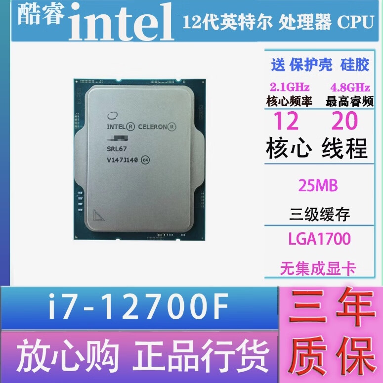 英特尔(Intel) 12代 13代 14代 酷睿 i3 i5 i7 i9 全系列处理器 CPU散片 i7 12700F散片