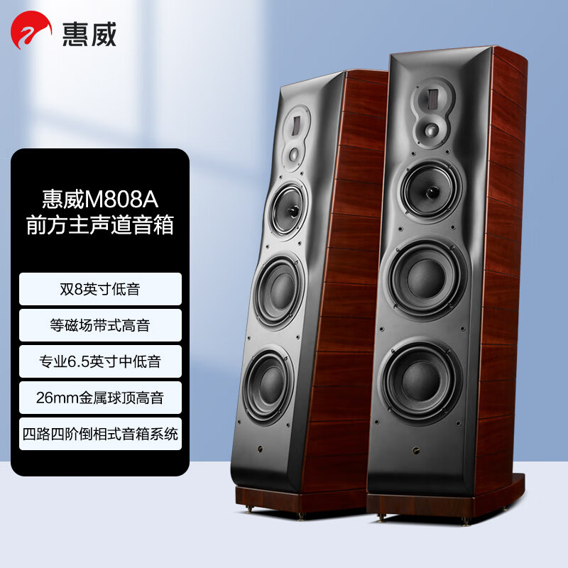 惠威(hivi)m808a 家庭影院音响2.