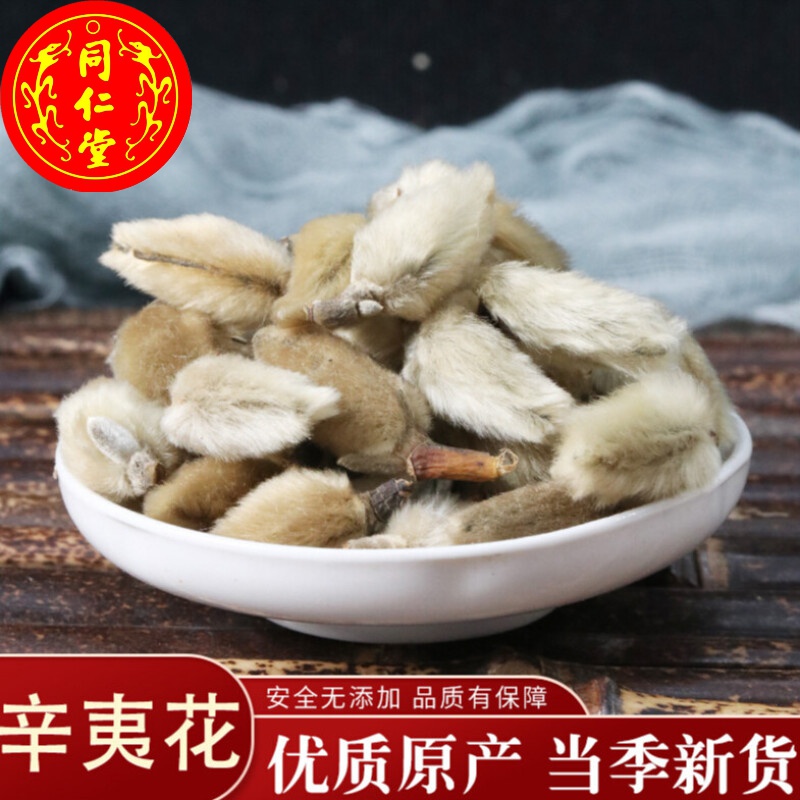 中材辛夷花辛夷花500g 辛夷花泡茶 中草大全