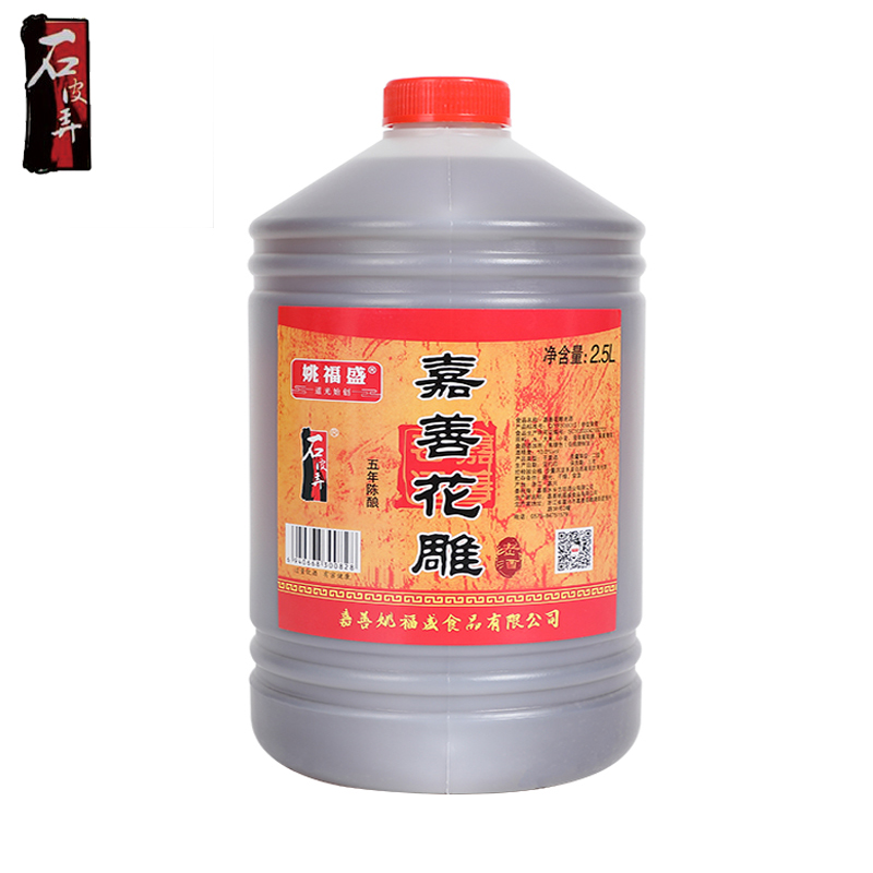 石皮弄嘉善老酒黄酒 花雕酒干型黄酒 宴会用酒 10度(五年陈)2.5l桶装