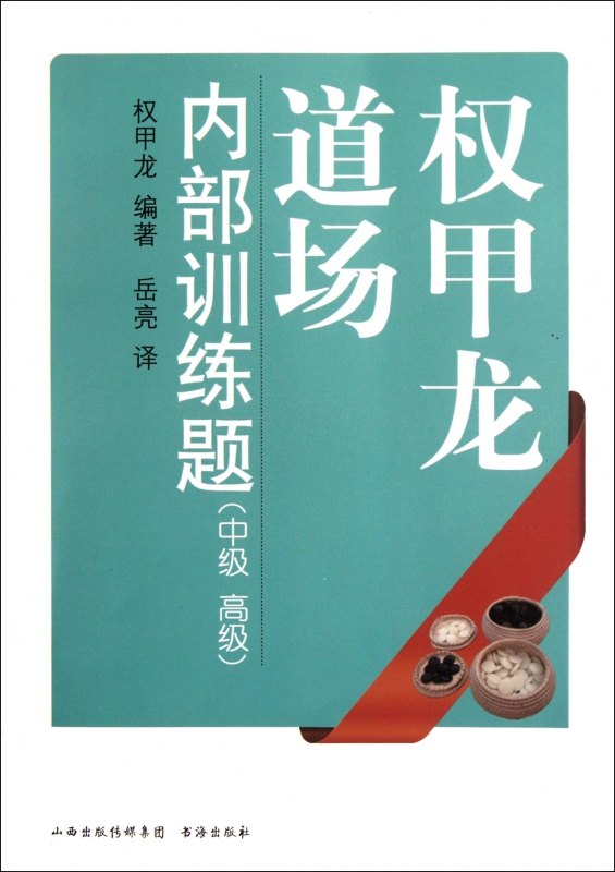 权甲龙道场内部训练题(中级高级)