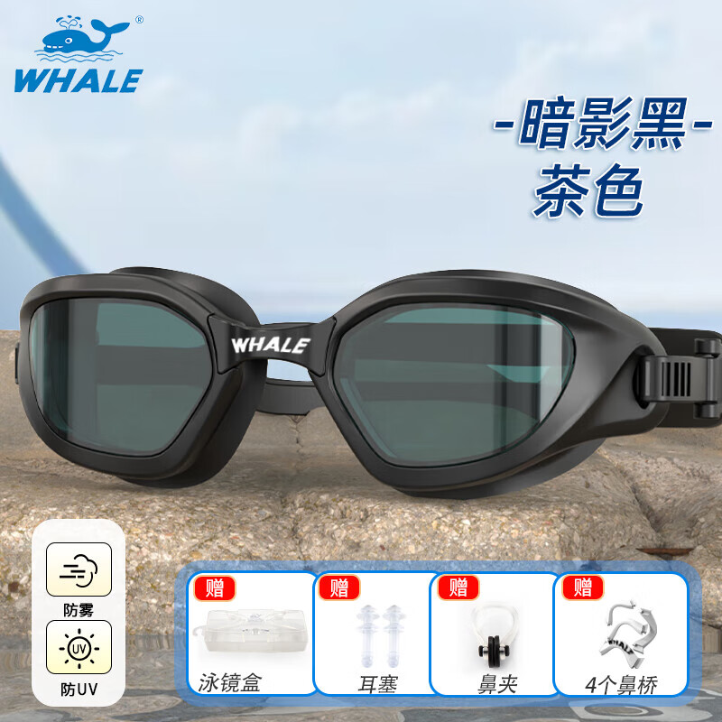 鲸鱼A1系列泳镜防雾防水高清泳镜游泳眼镜近视专业水镜游泳装备 暗夜黑(高清+茶色镜片+赠泳帽) 京东折扣/优惠券