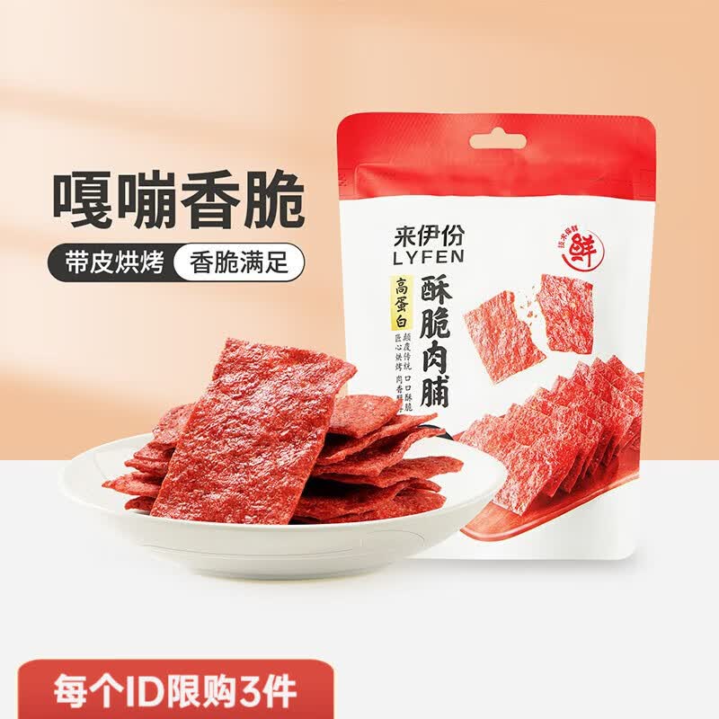 来伊份肉脯 35g属于什么档次？